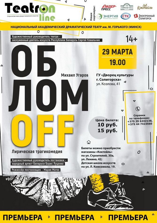 oblomoff teatron site poster
